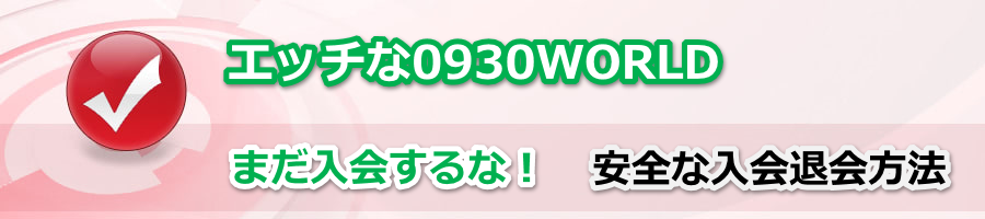 �G�b�`��0930WORLD�̓���܂�����ȁI���S���S�̓O�꒲���y�C�O�̔��΍�.NET�z